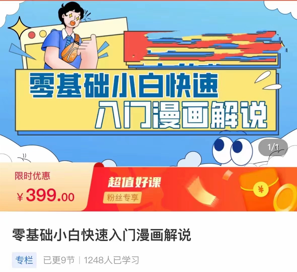 零基础小白快速入门漫画解说 从零掌握漫画解说全过程-有术宝库