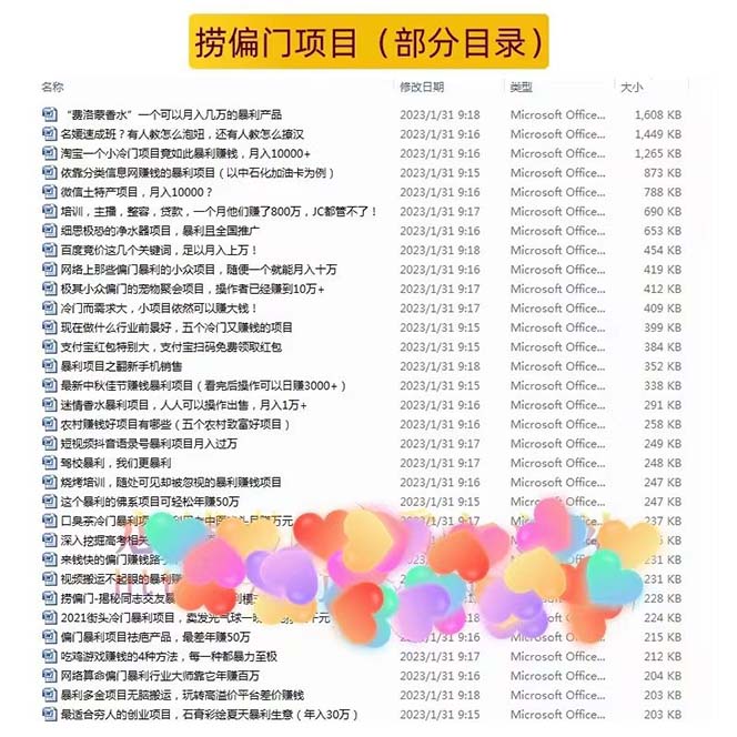 图片[1]-千款野路子小本创业小项目，总有一款适合你【无水印】-有术宝库