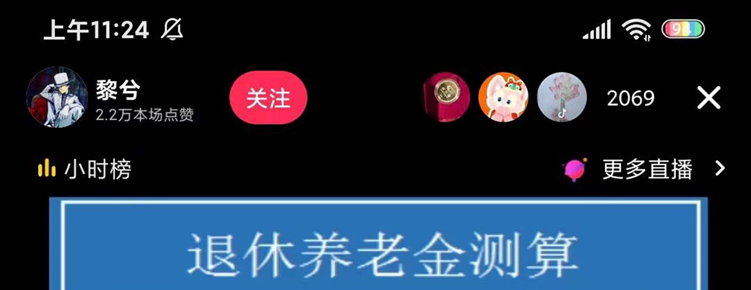 抖音直播退休养老金预测，暴力撸音浪，礼物收割机【详细玩法教程】-有术宝库