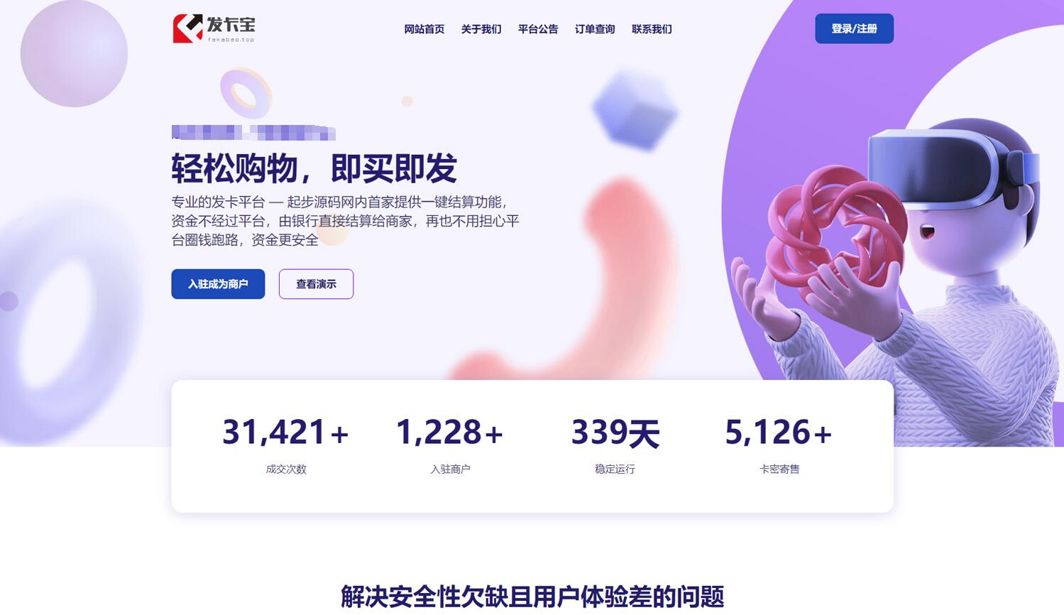开源发卡平台完整运营系统源码支持自营模式和商家入驻模式+搭建视频教程-有术宝库
